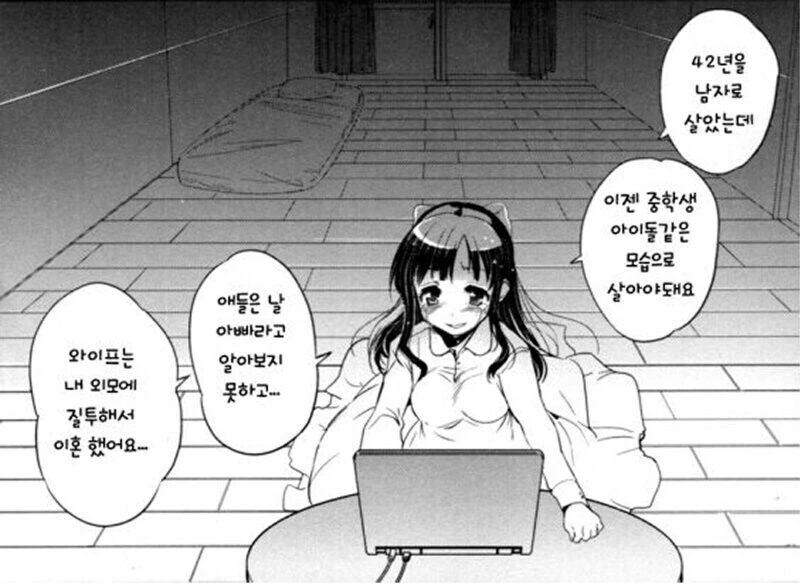 TS후 가정을 잃은 엔딩 맞이한 만화