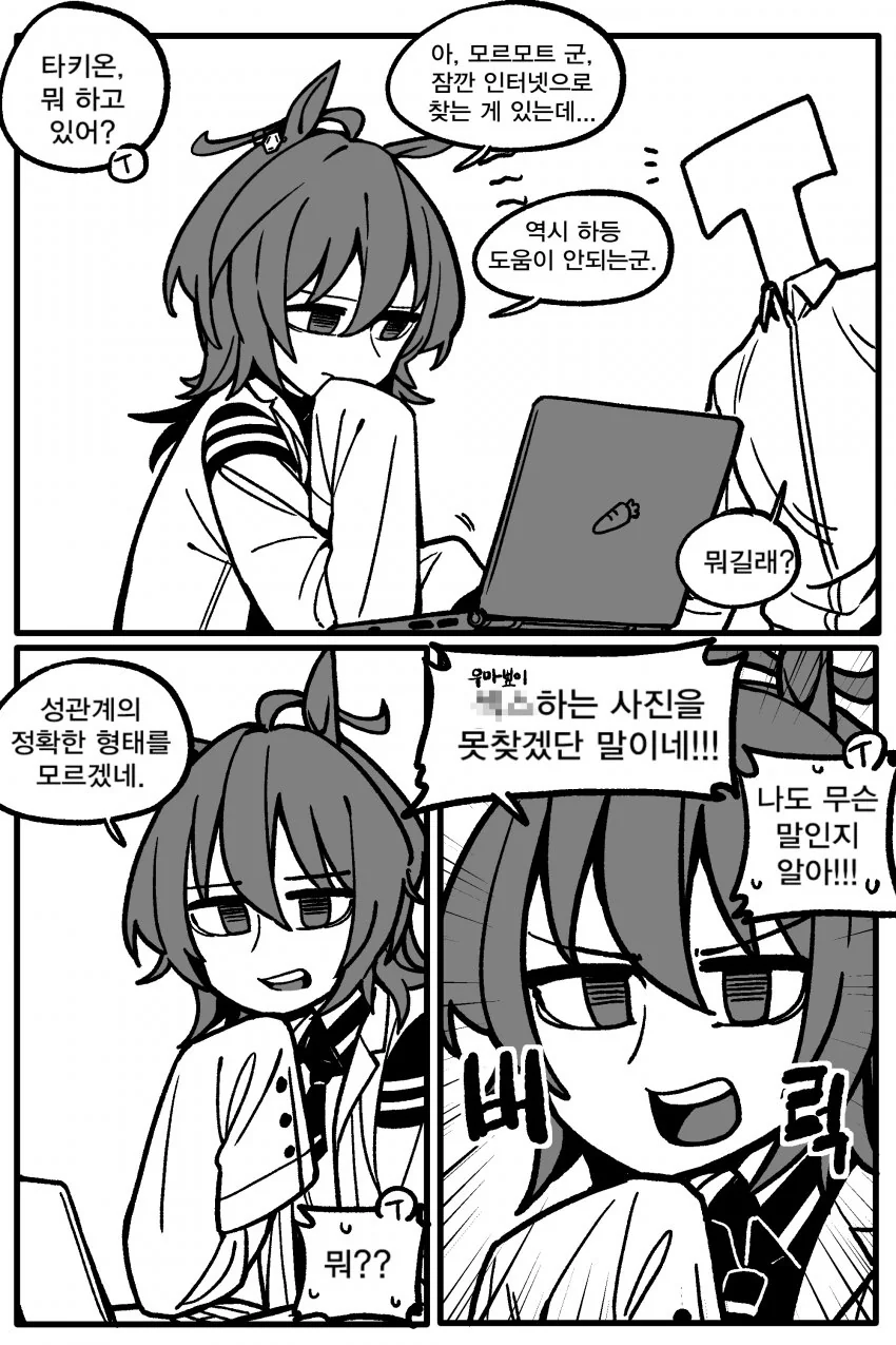 (말딸)타키온에게 ㅅㄱㄱ를 알려주는 manhwa