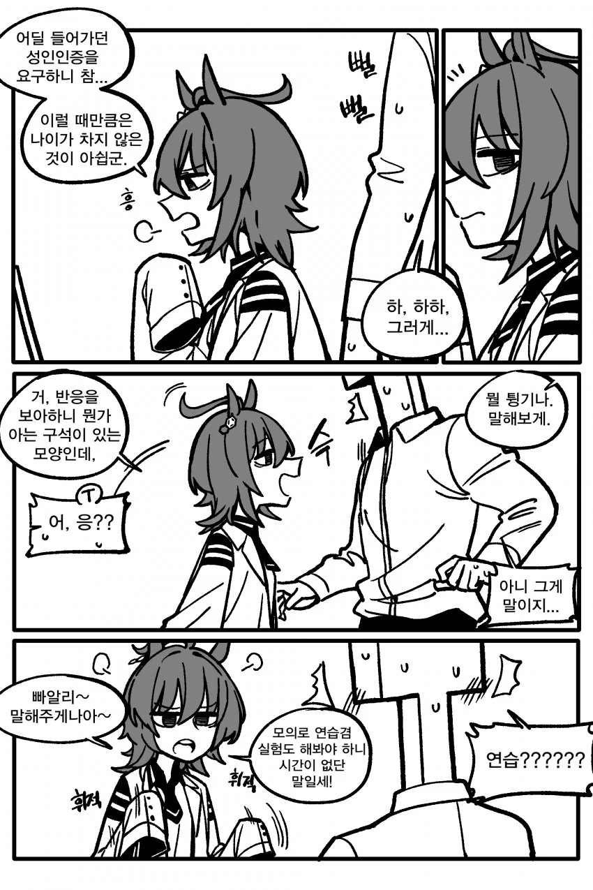 (말딸)타키온에게 ㅅㄱㄱ를 알려주는 manhwa - 이미지 2