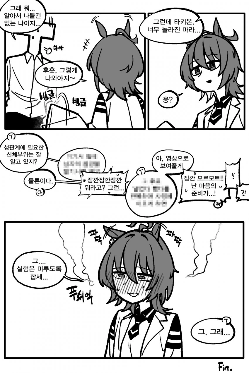 (말딸)타키온에게 ㅅㄱㄱ를 알려주는 manhwa - 이미지 3