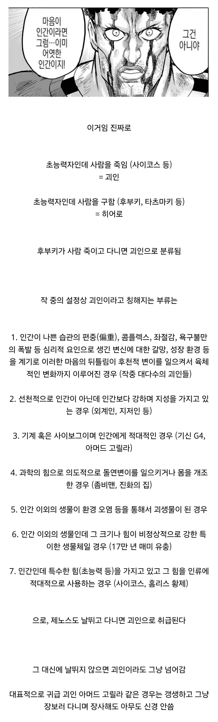 원펀맨) 은근 자주 나온 괴인과 인간을 나누는 경계.jpg