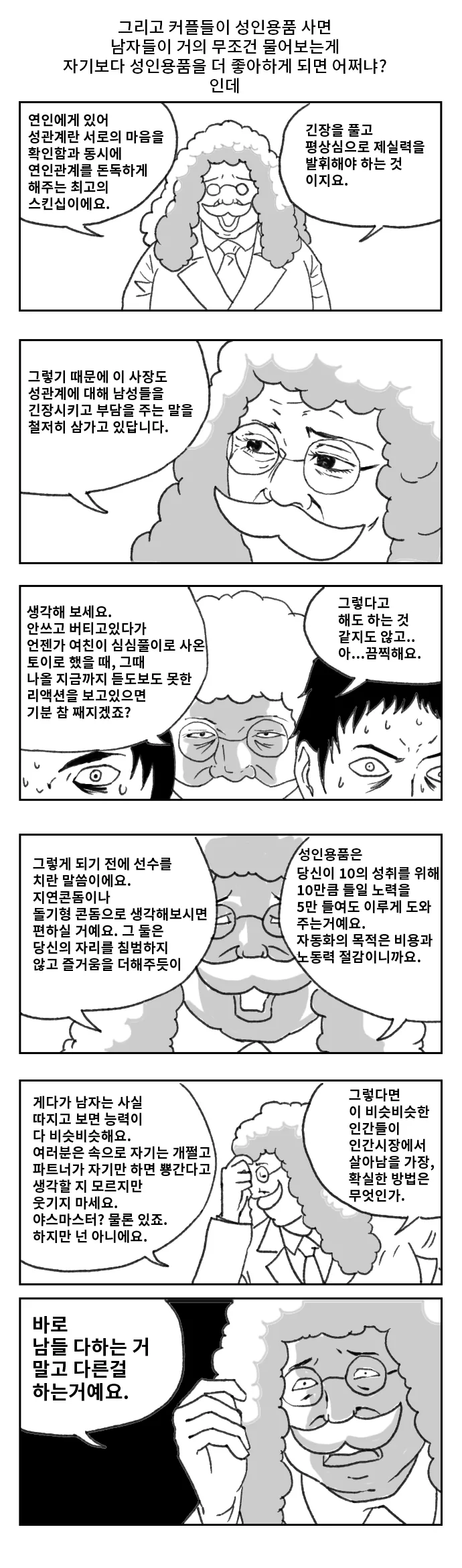 여성용 ㅈㅇ용품에 대해 알아보는 만화.manga - 이미지 5