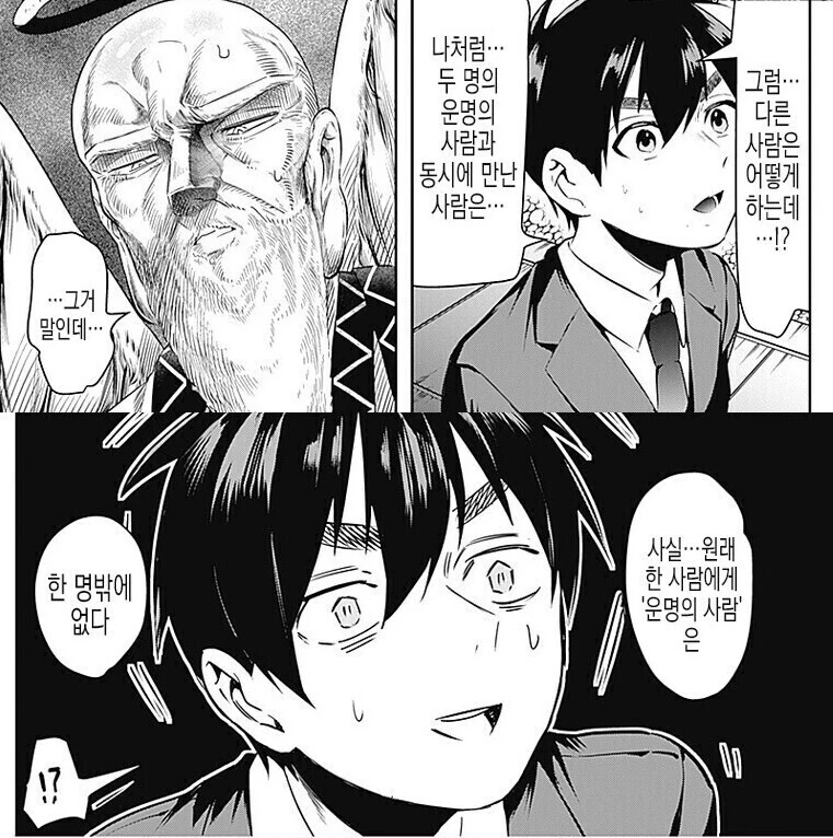 남주가 여고생 한명을 꼭 죽여야 하는 만화.Manhwa - 이미지 2