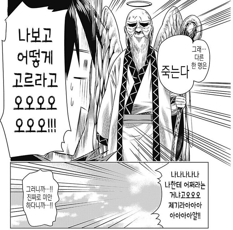 남주가 여고생 한명을 꼭 죽여야 하는 만화.Manhwa - 이미지 4
