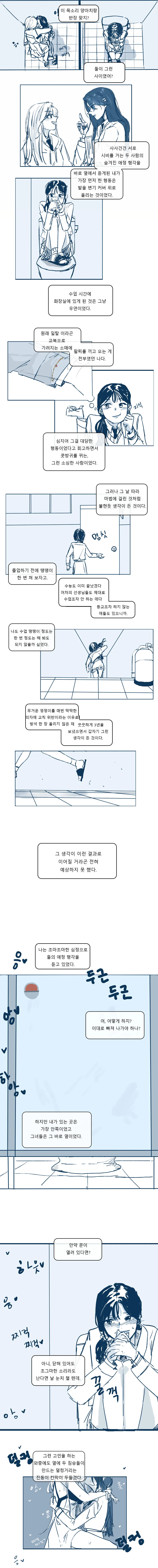 백합) 화장실 옆 칸에 두 명이 있는 것 같다.manwha - 이미지 2