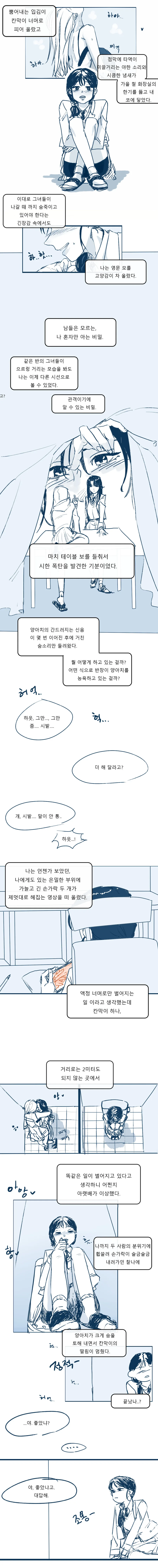 백합) 화장실 옆 칸에 두 명이 있는 것 같다.manwha - 이미지 3