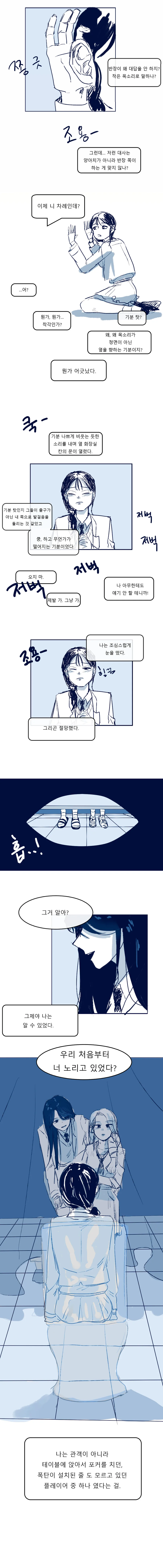 백합) 화장실 옆 칸에 두 명이 있는 것 같다.manwha - 이미지 4