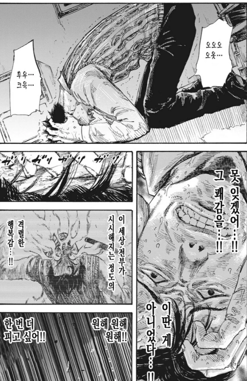 마.약에 빠져 발을 핥으며 구걸하는 무서운 연출.manwha