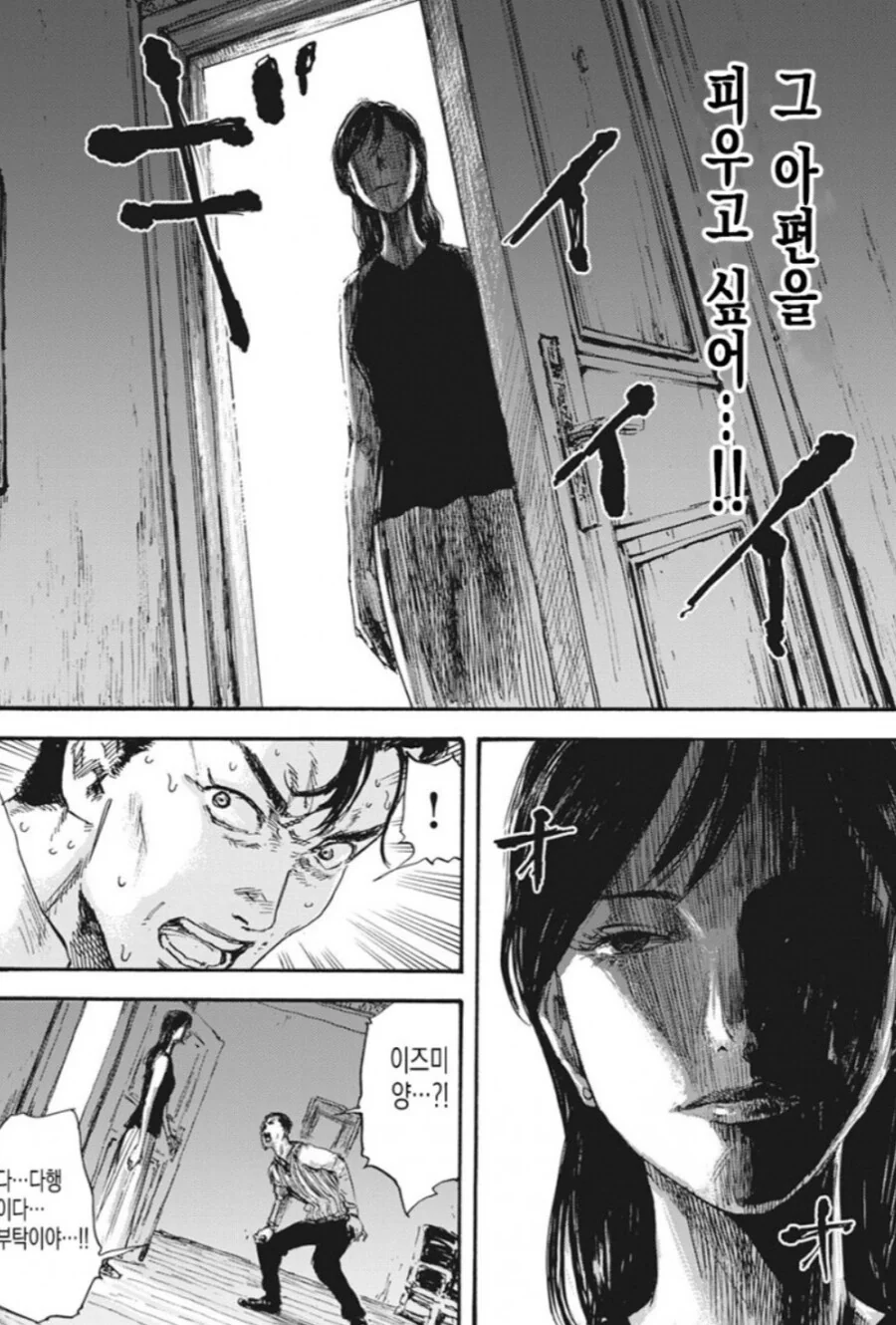 마.약에 빠져 발을 핥으며 구걸하는 무서운 연출.manwha - 이미지 2