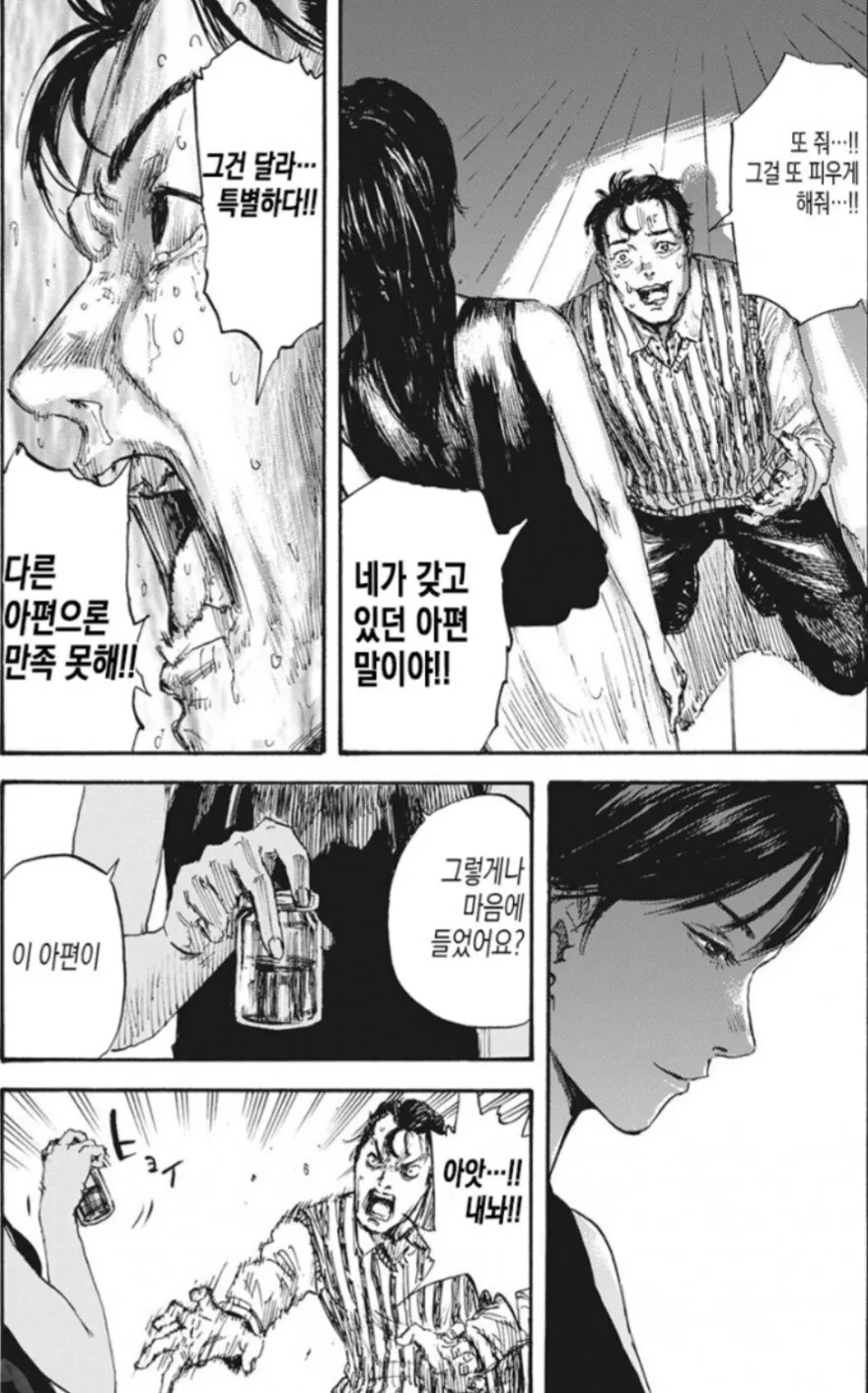 마.약에 빠져 발을 핥으며 구걸하는 무서운 연출.manwha - 이미지 3