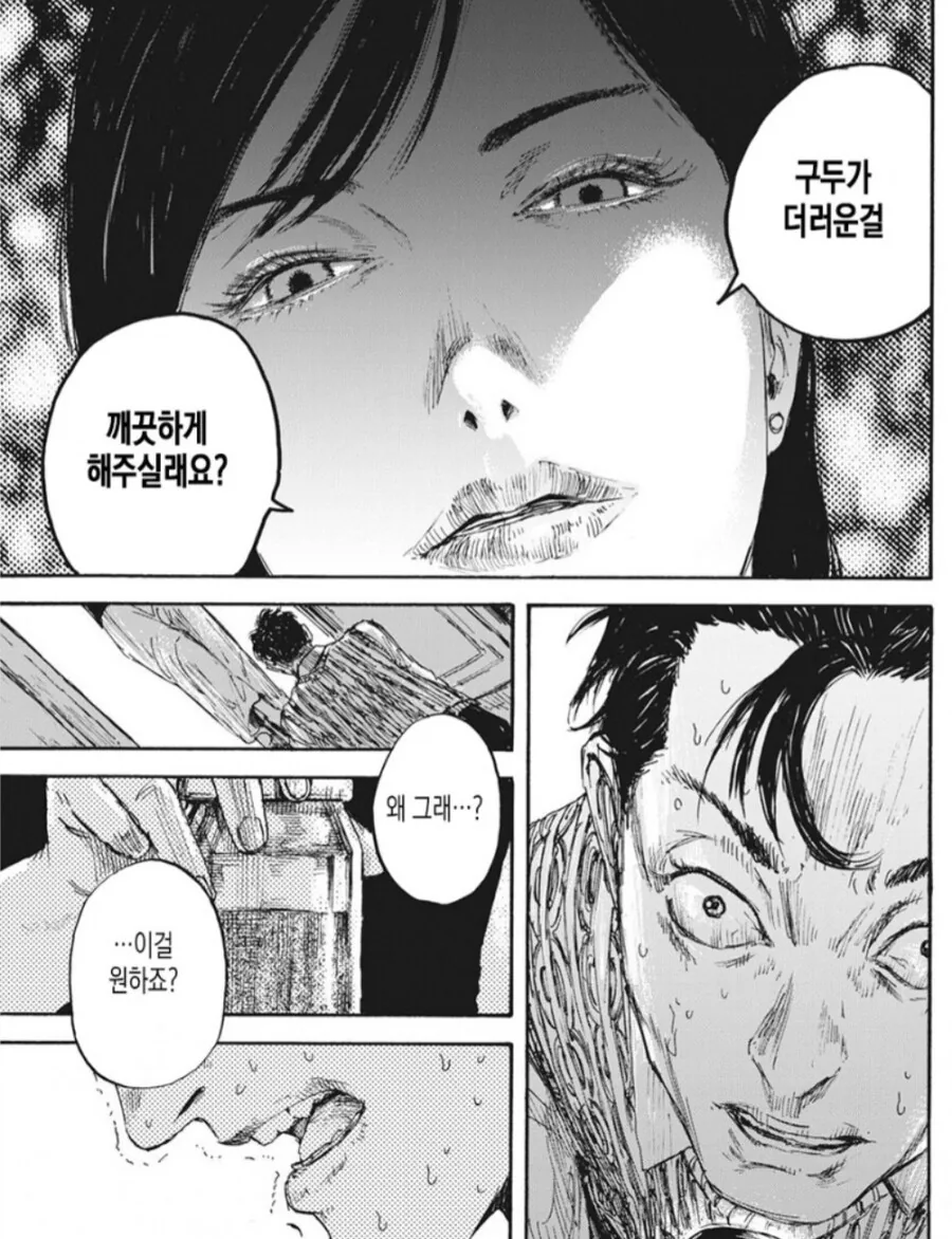 마.약에 빠져 발을 핥으며 구걸하는 무서운 연출.manwha - 이미지 5
