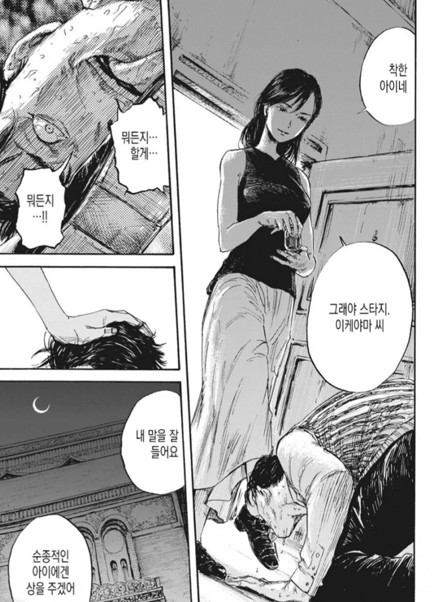 마.약에 빠져 발을 핥으며 구걸하는 무서운 연출.manwha - 이미지 7