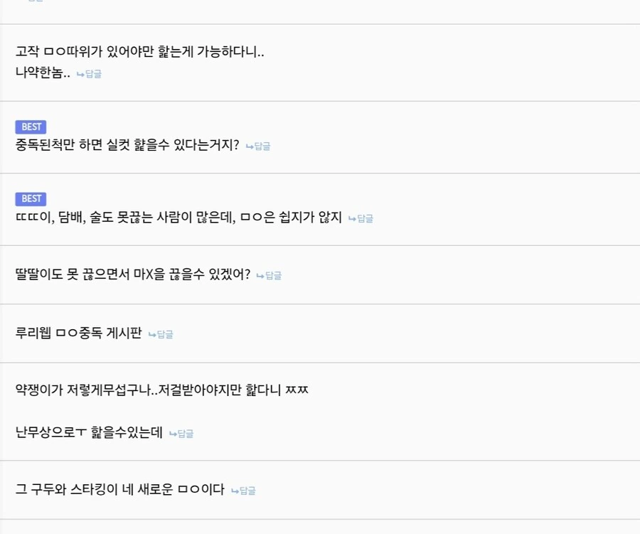 마.약에 빠져 발을 핥으며 구걸하는 무서운 연출.manwha - 이미지 10