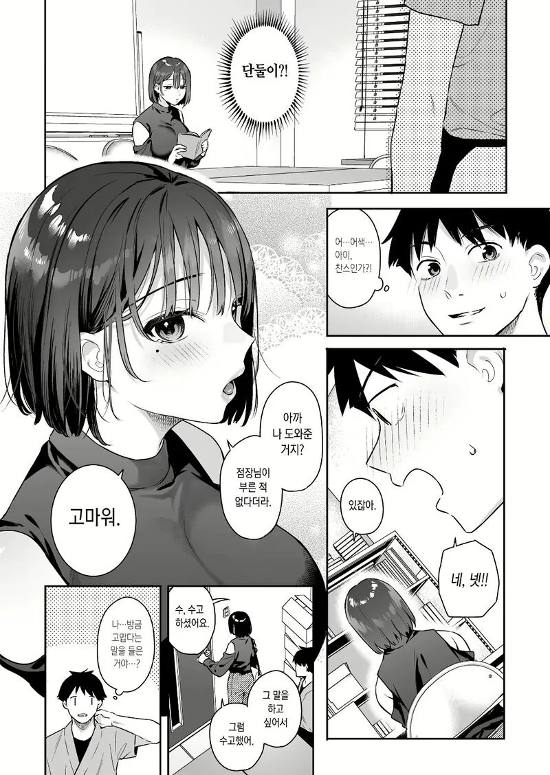 19) 사람마다 스위치가 눌러지면 안되는 이유.Manhwa - 이미지 4