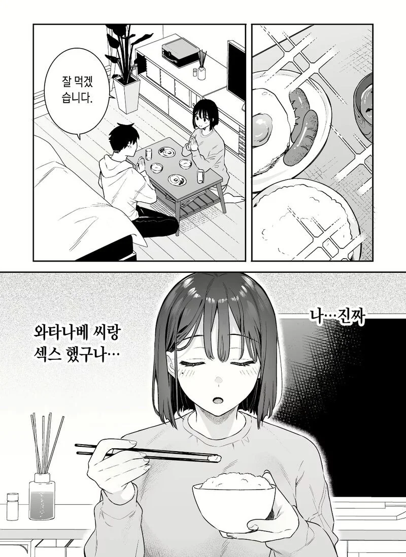 19) 사람마다 스위치가 눌러지면 안되는 이유.Manhwa - 이미지 15