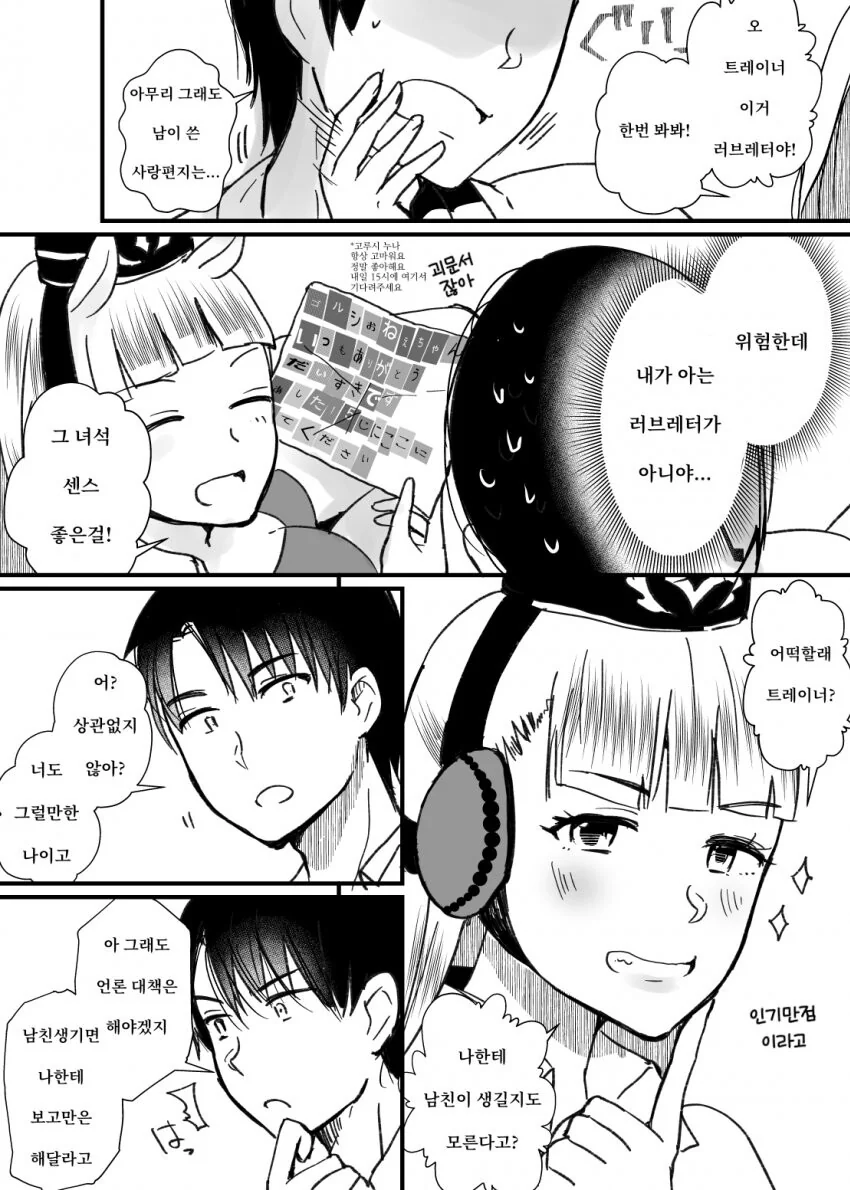 [말딸] ㅅㅌ에게 러브레터를 받은 고루시.manhwa - 이미지 2