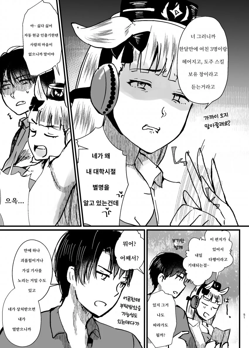 [말딸] ㅅㅌ에게 러브레터를 받은 고루시.manhwa - 이미지 3