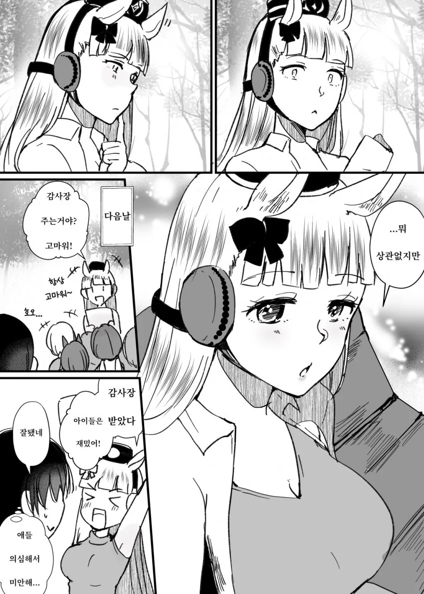 [말딸] ㅅㅌ에게 러브레터를 받은 고루시.manhwa - 이미지 4