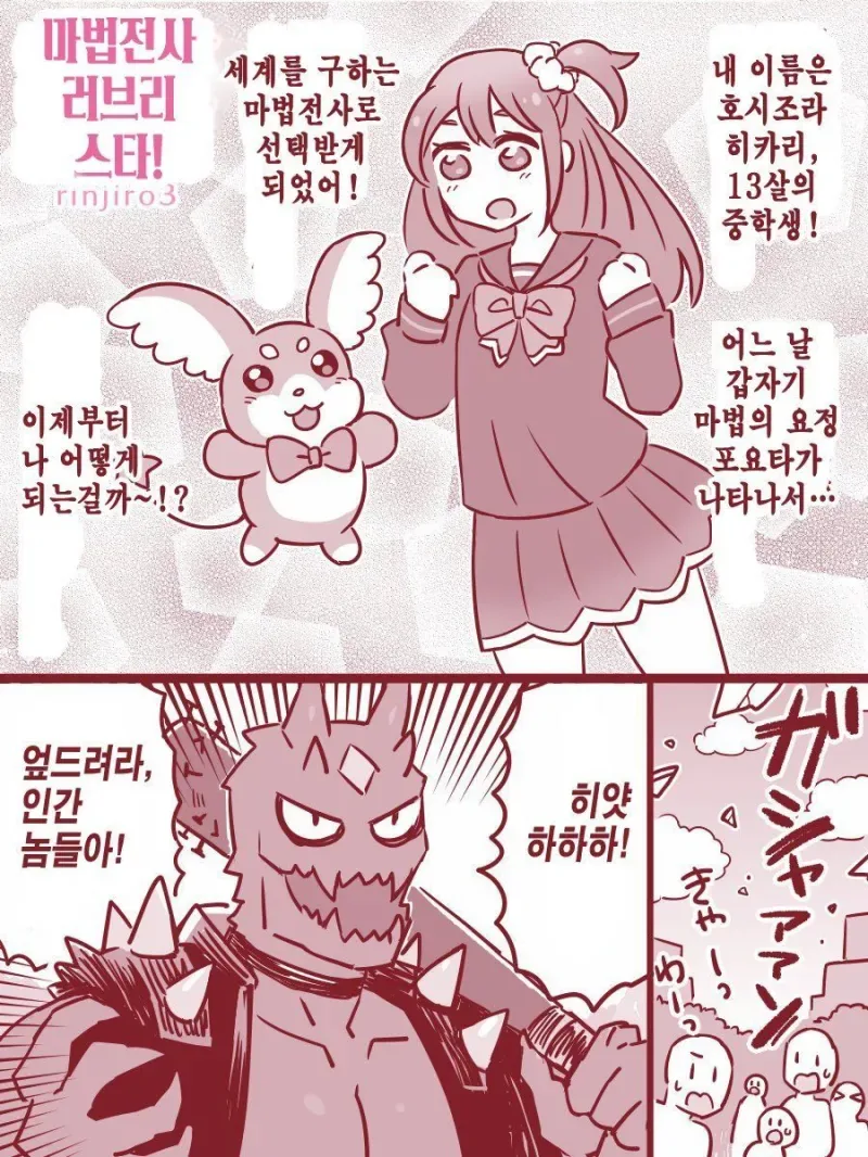 13살 여자애가 상의 ㅇㅁ으로 마법소녀 하는.manhwa