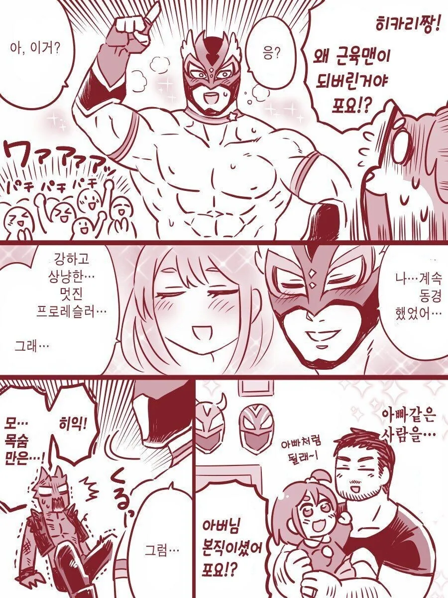 13살 여자애가 상의 ㅇㅁ으로 마법소녀 하는.manhwa - 이미지 6