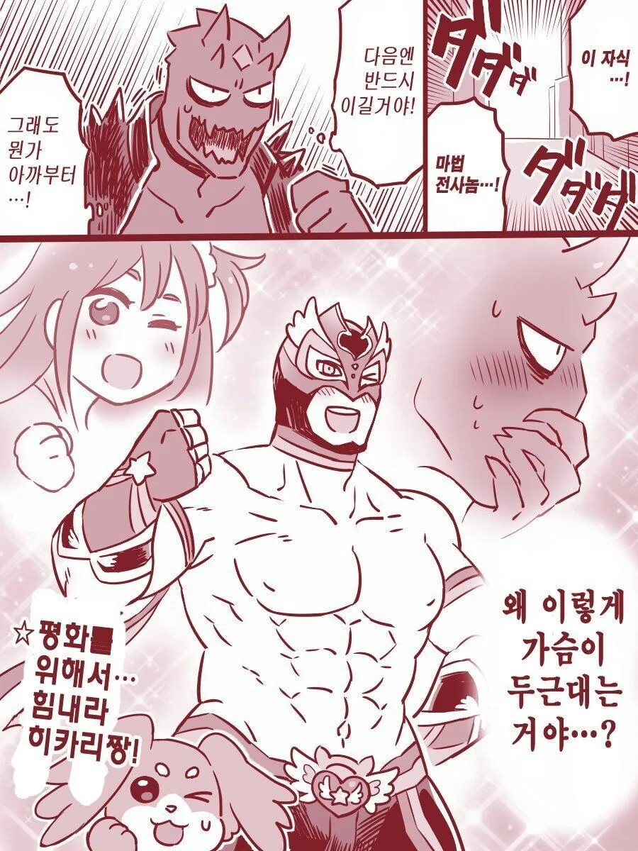 13살 여자애가 상의 ㅇㅁ으로 마법소녀 하는.manhwa - 이미지 8