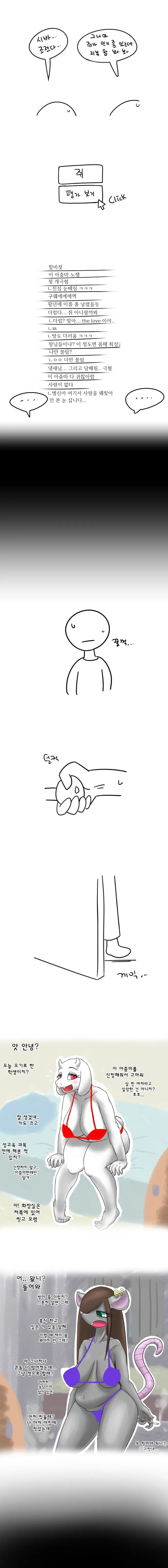 수간신청하는 만화 - 이미지 2
