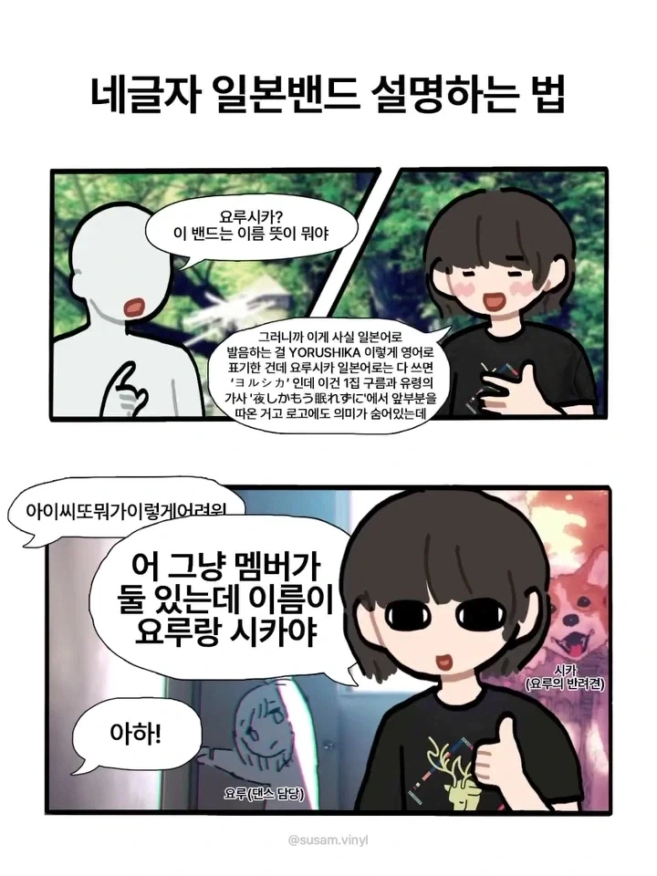 네글자 일본 밴드 설명하는 법.manga - 이미지 3