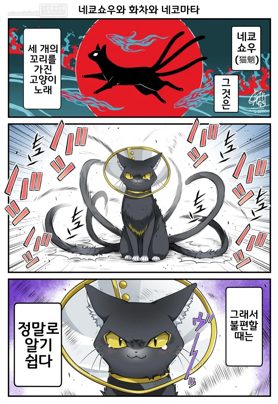 번역)동물병원의 고양이 요괴들.manhwa