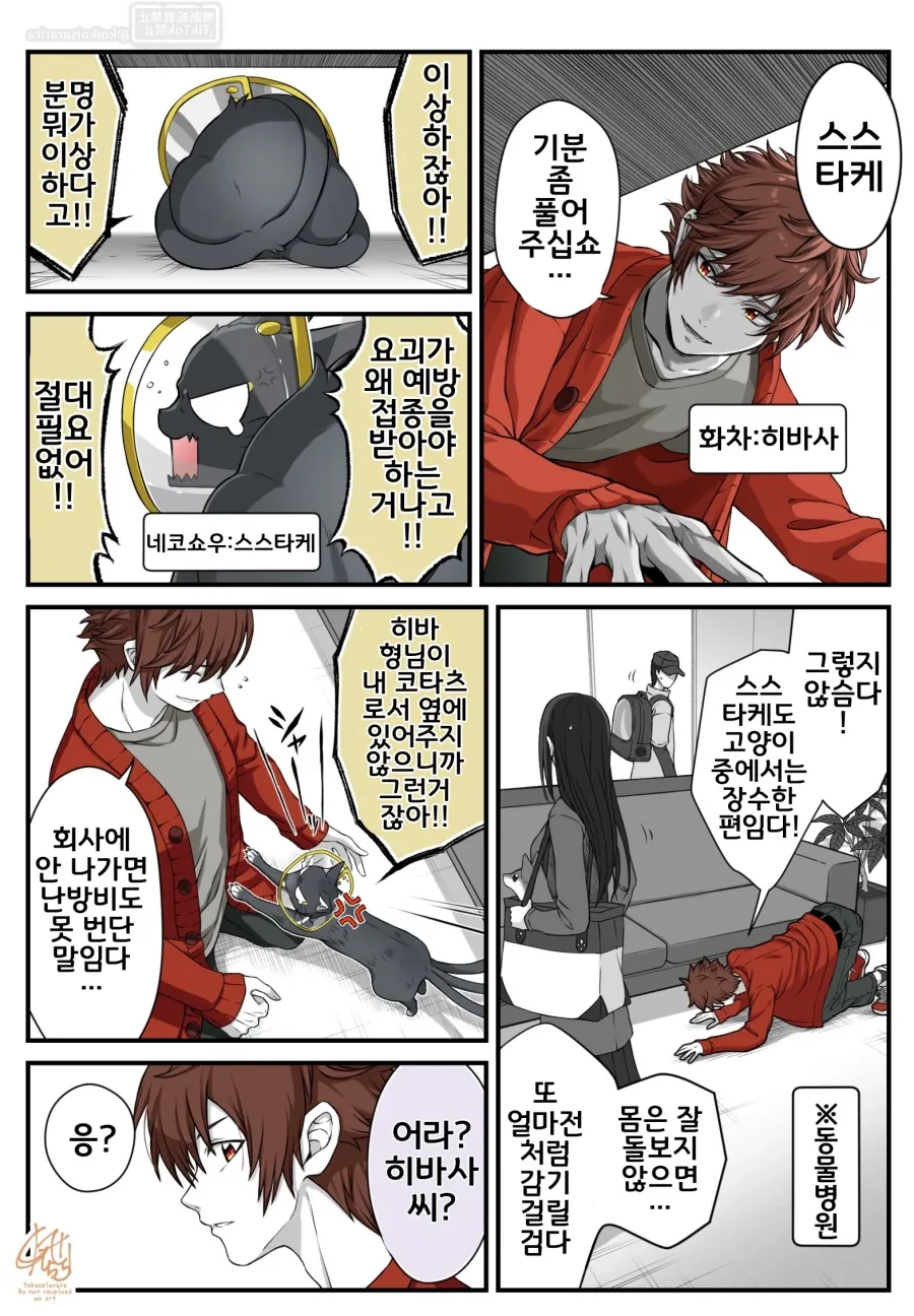 번역)동물병원의 고양이 요괴들.manhwa - 이미지 2