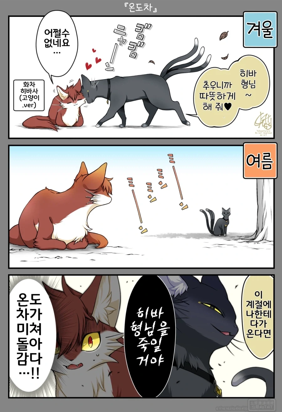 번역)동물병원의 고양이 요괴들.manhwa - 이미지 4