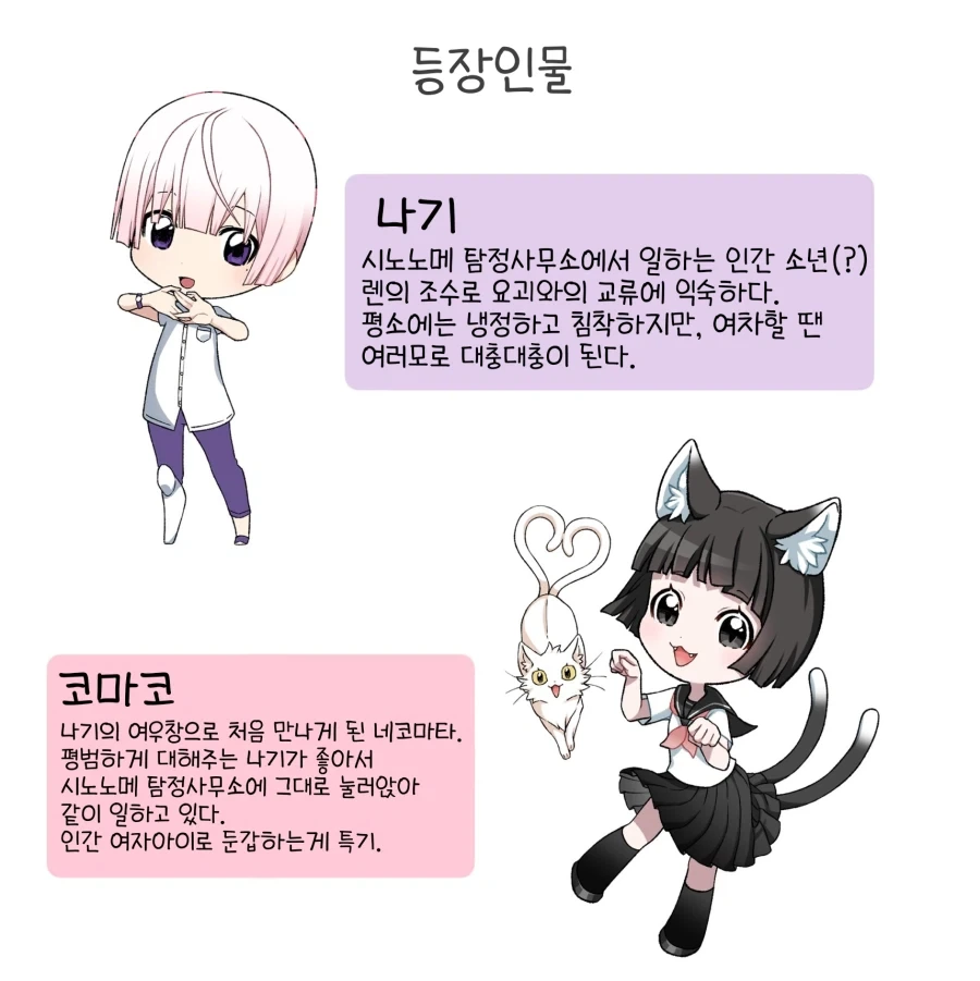 번역)동물병원의 고양이 요괴들.manhwa - 이미지 5
