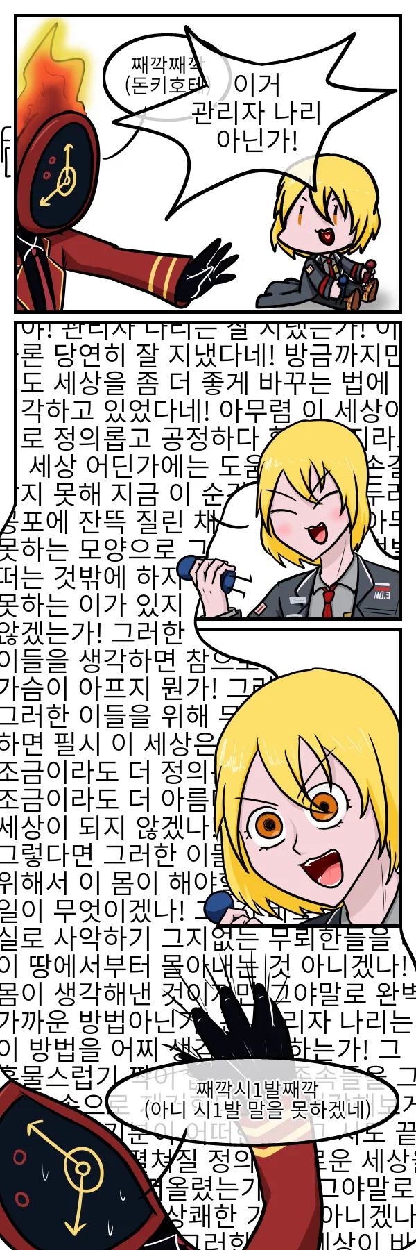 림버스) 정출하기 전에 그린 돈키호테 만화