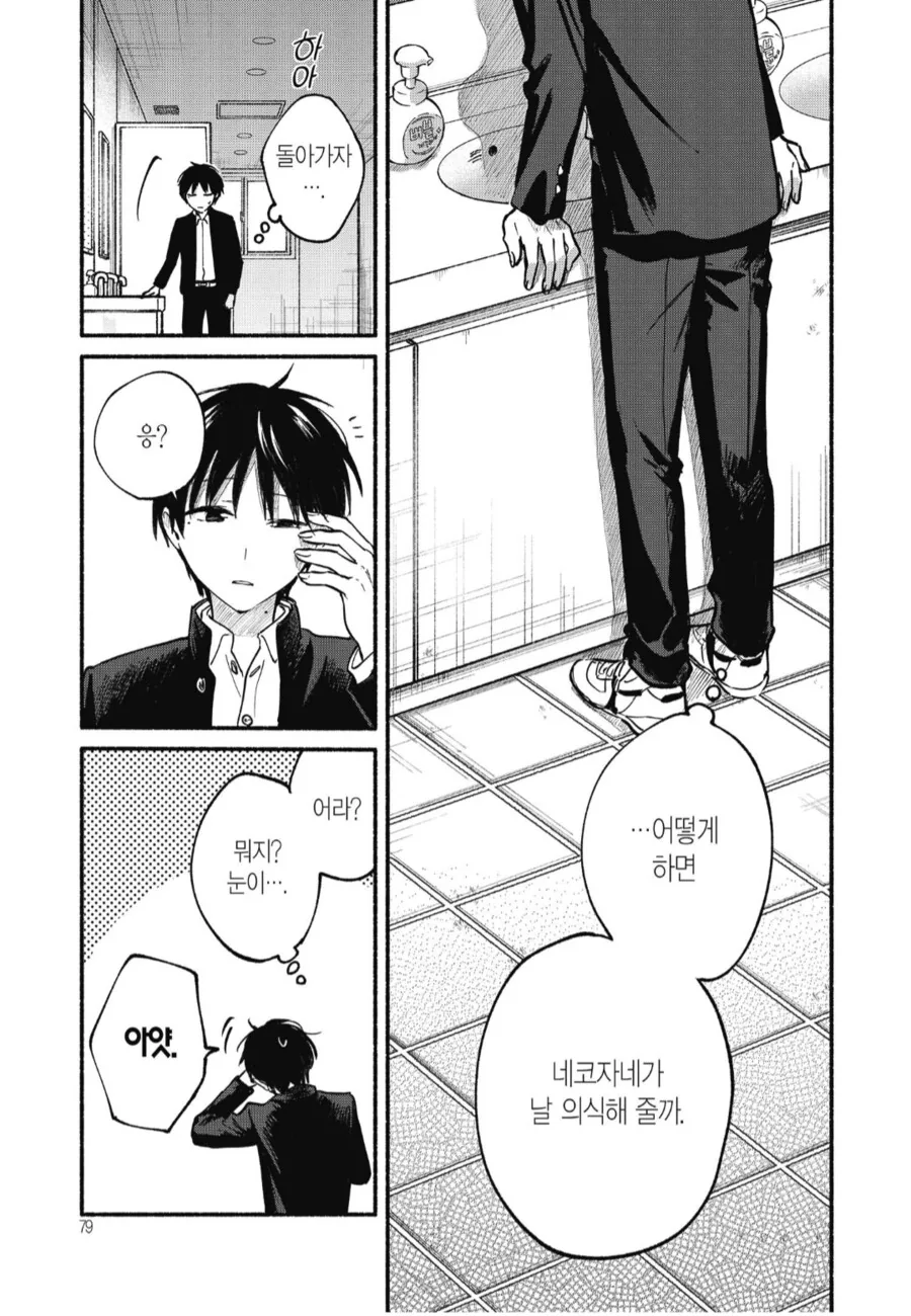 옆자리 여자애 쉽게 꼬시는법.manhwa