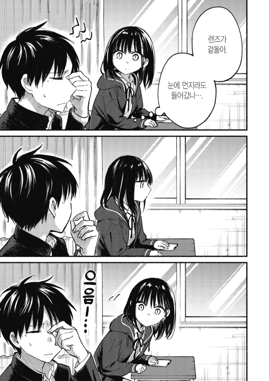 옆자리 여자애 쉽게 꼬시는법.manhwa - 이미지 3