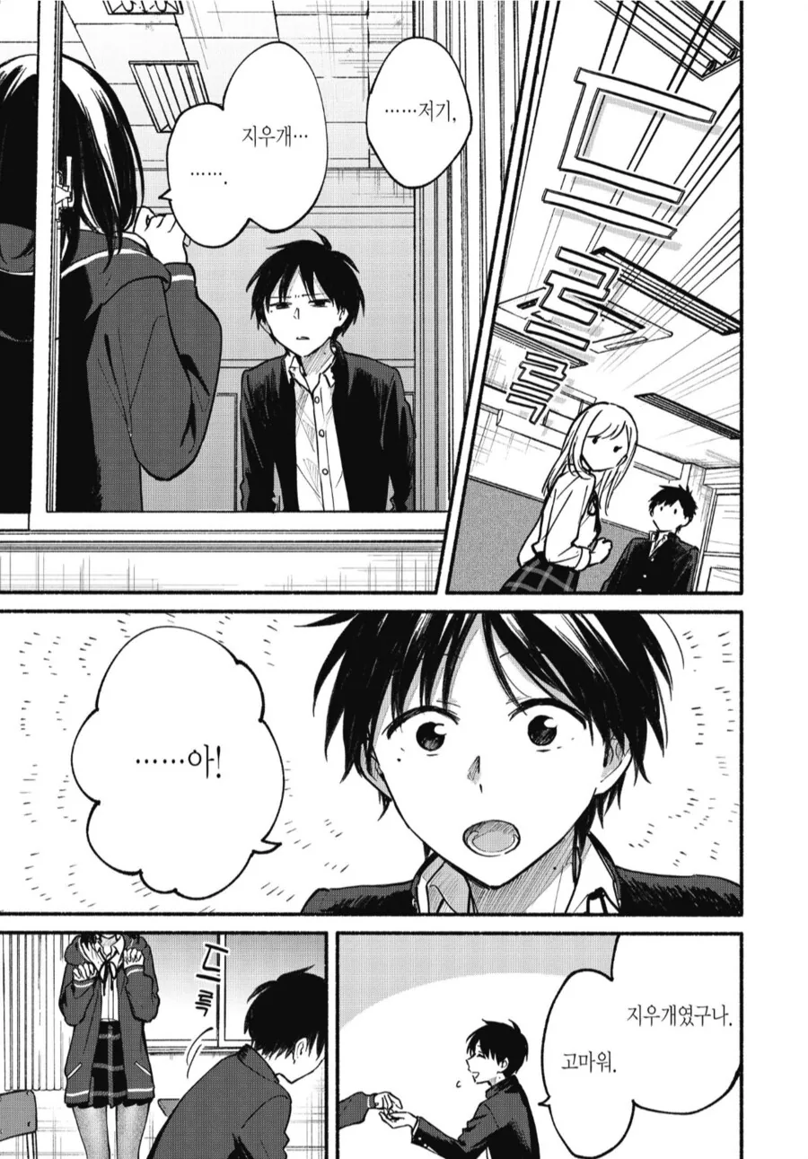 옆자리 여자애 쉽게 꼬시는법.manhwa - 이미지 7