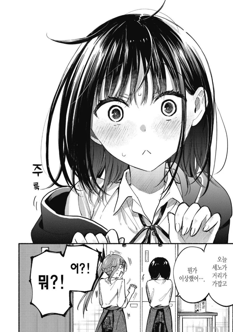 옆자리 여자애 쉽게 꼬시는법.manhwa - 이미지 8