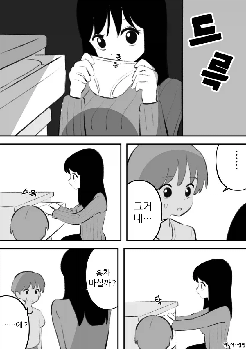 동생에게 들킨 누나.manga
