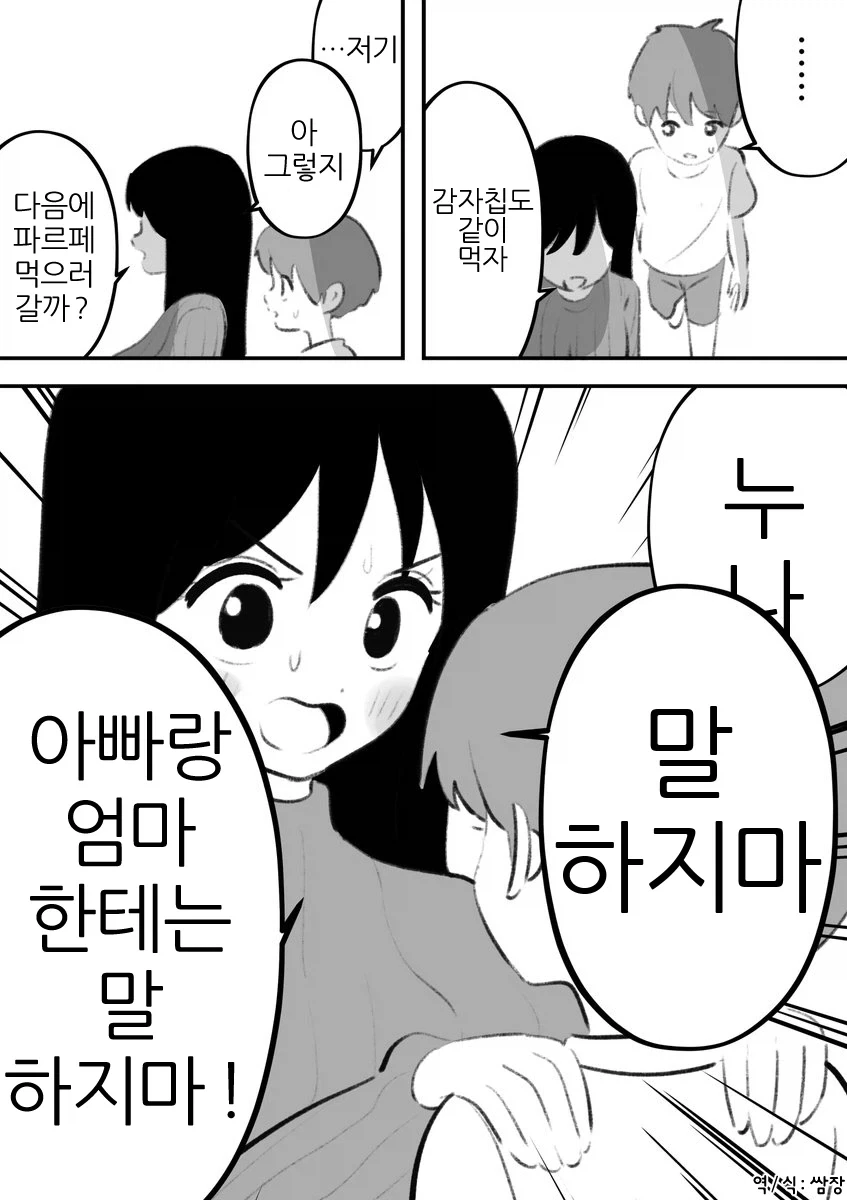 동생에게 들킨 누나.manga - 이미지 2