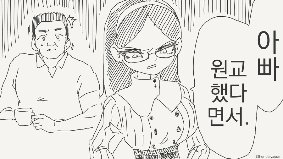 아빠가 원교하는.manwha