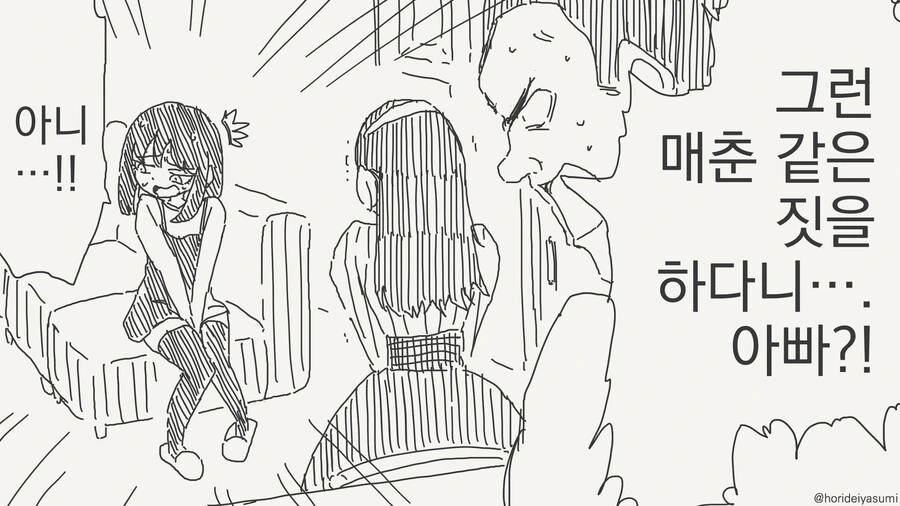 아빠가 원교하는.manwha - 이미지 3