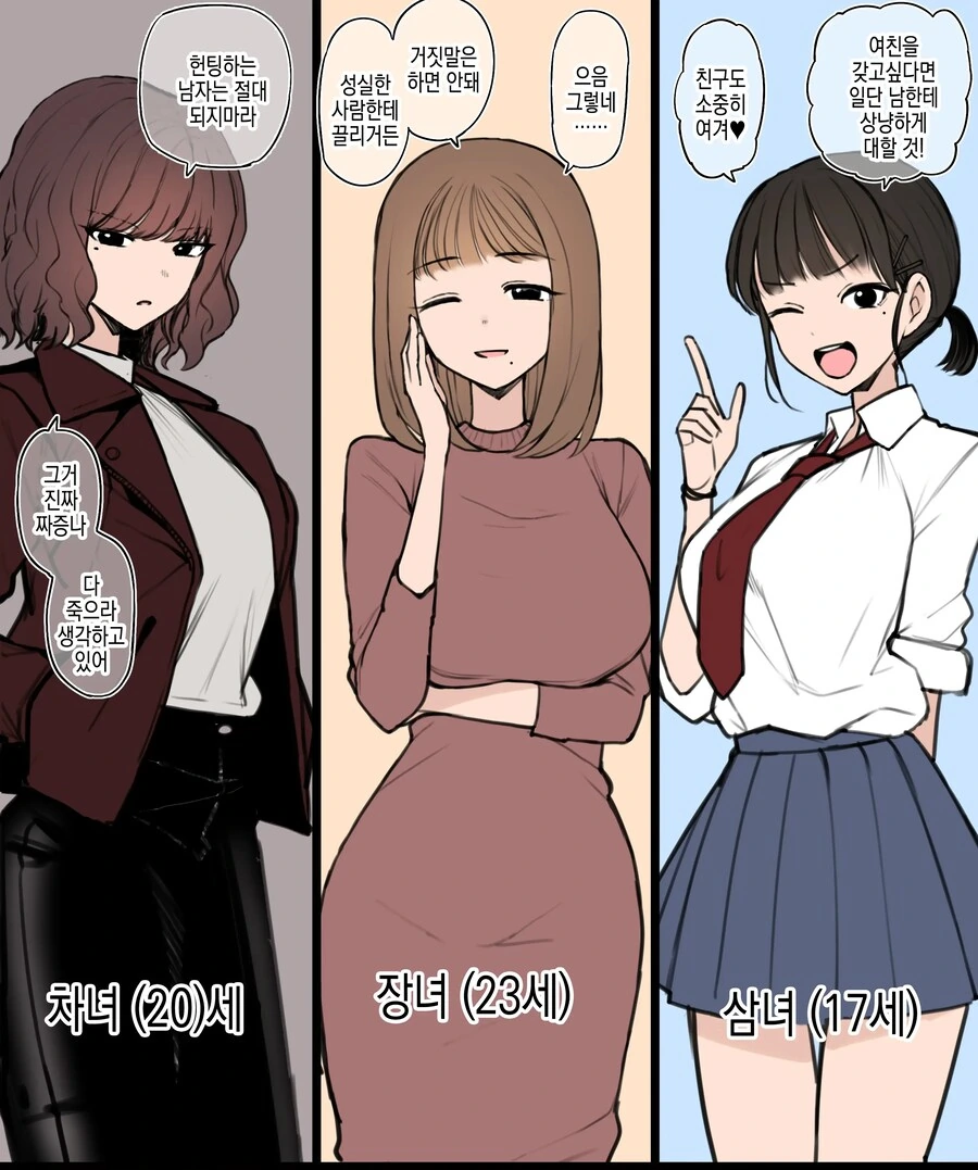 누나들에게 연애상담 받는 남동생 만화