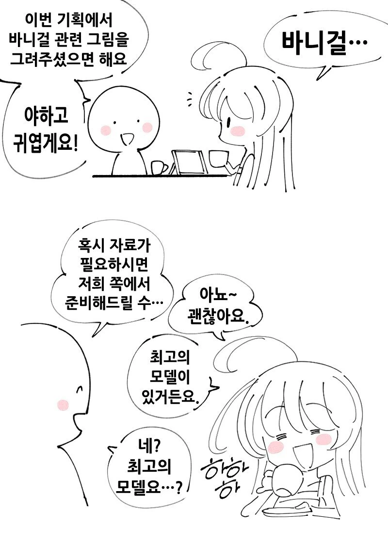 미팅자리에서 ㅇㅎ 바니걸 자료 보여주는 만화