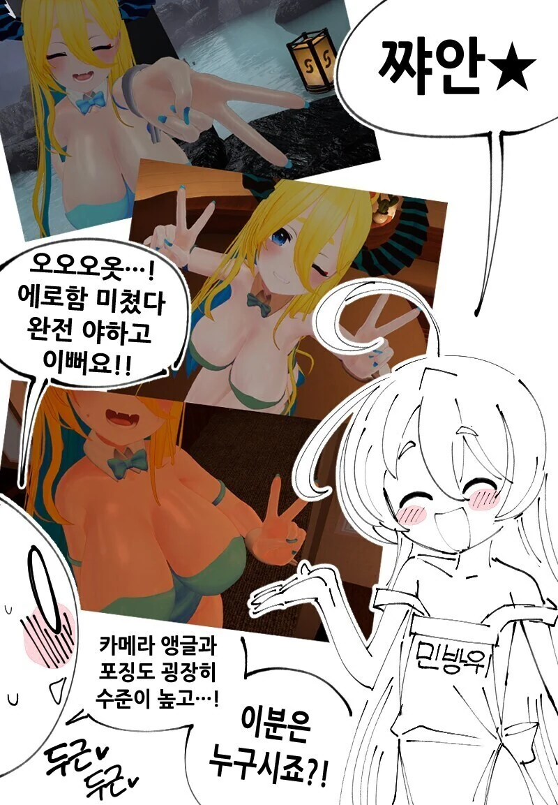 미팅자리에서 ㅇㅎ 바니걸 자료 보여주는 만화 - 이미지 2