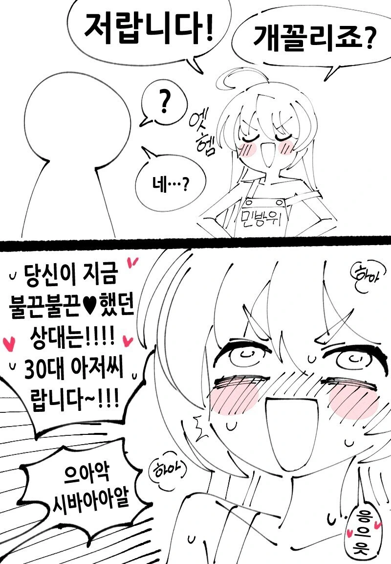 미팅자리에서 ㅇㅎ 바니걸 자료 보여주는 만화 - 이미지 3