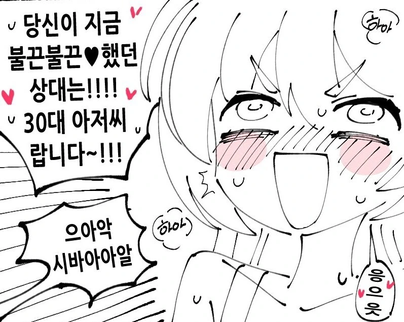 미팅자리에서 ㅇㅎ 바니걸 자료 보여주는 만화 - 이미지 4