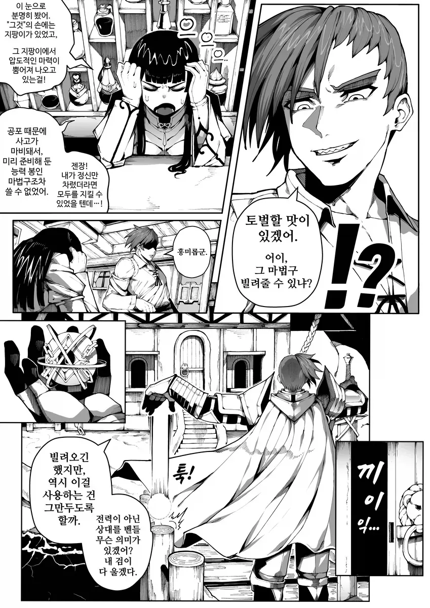 인간을 ㄴㅇ로 삼는 퍼리 마녀 만화 - 이미지 4