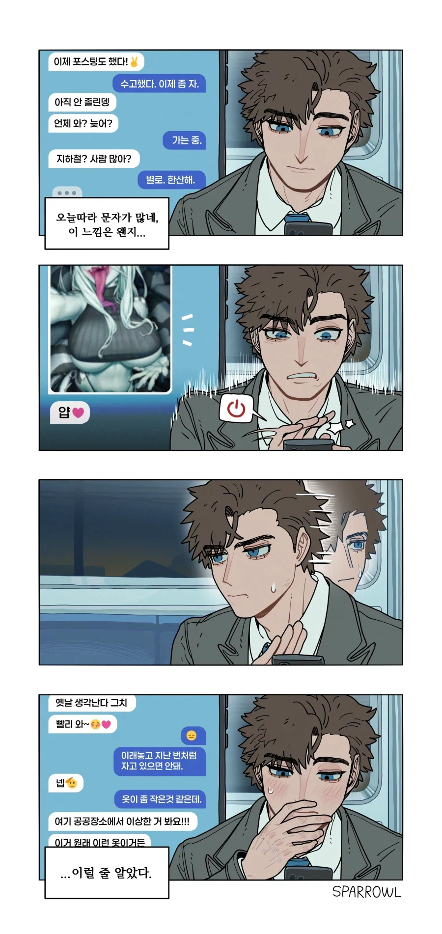 갑자기 ㅇㅎ 사진을 보낸 아내.manga