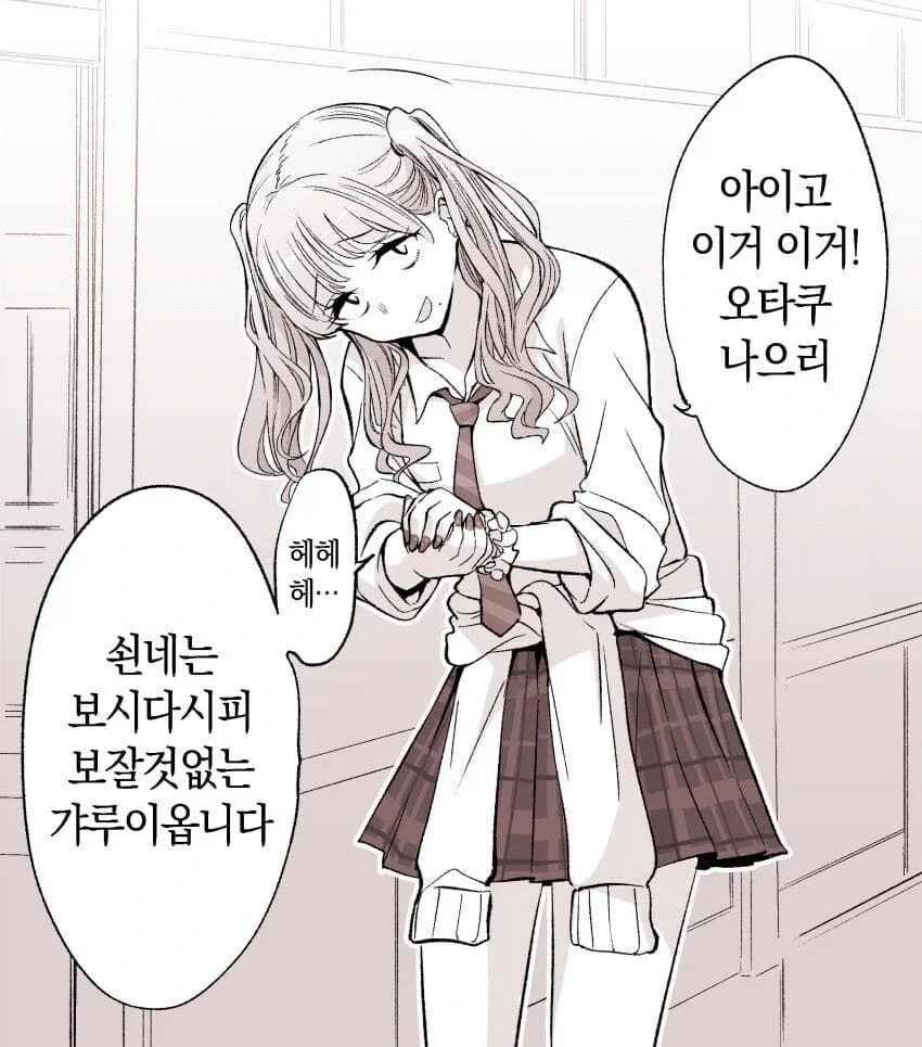 돌쇠컨셉 갸루 만화 - 이미지 2