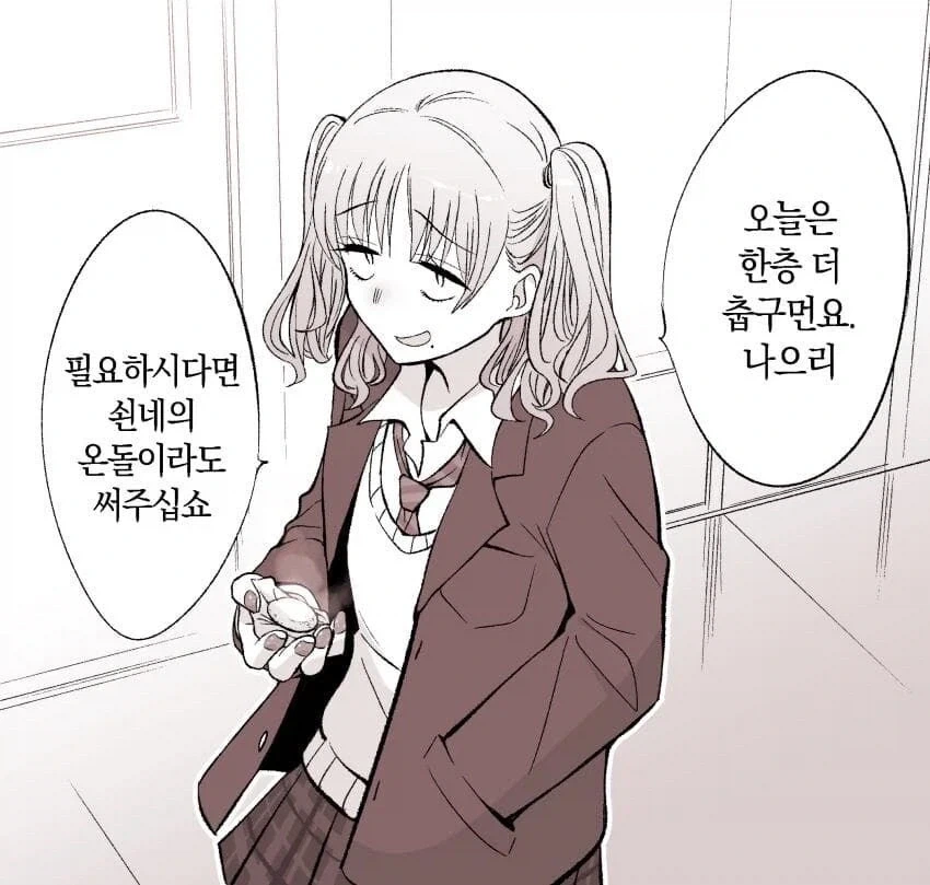 돌쇠컨셉 갸루 만화 - 이미지 3