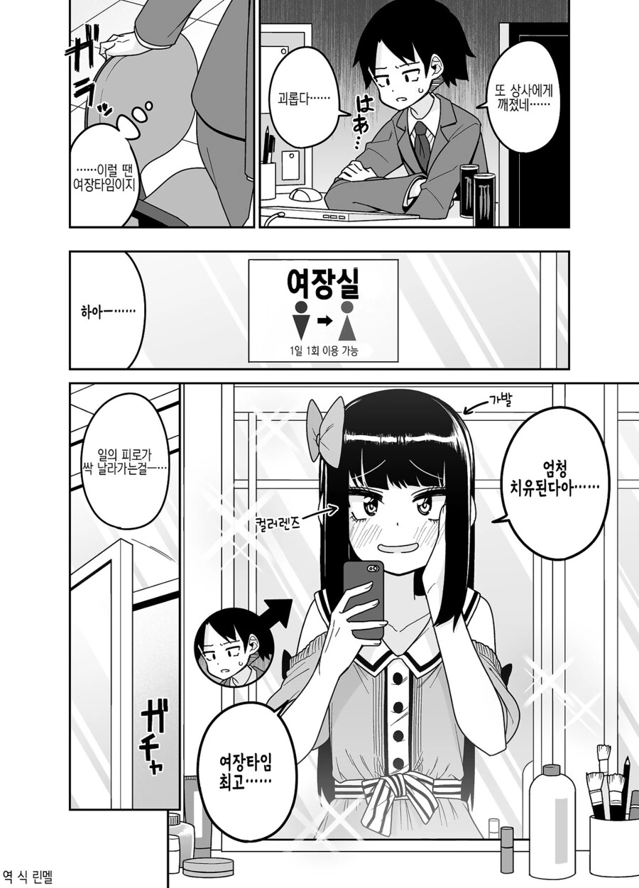 여장타임이 있는 회사.manhwa